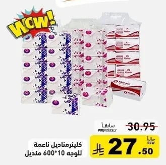 كلينكس مناديل ناعمة