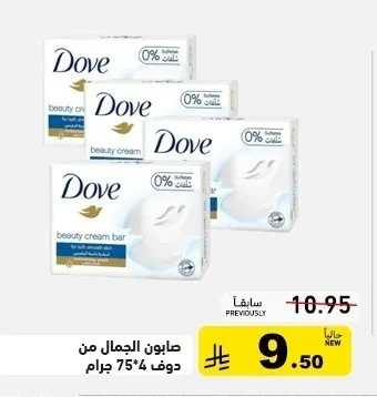 صابون الجمال من دوف 4*75 جرام