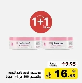 Soft Cream Face & Body 300ml 1+1 Free