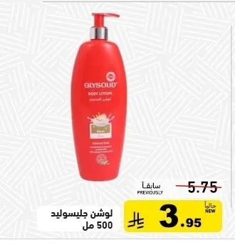 لوشن جليسوليد 500 مل