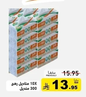 مناديل ريج