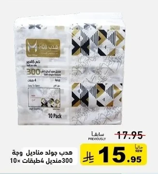 HDB Soft Single Tissues