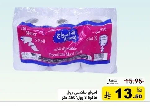 Amwaj Premium Maxi Roll