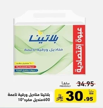 بلاتيـنا مناديل ورقية ناعمة