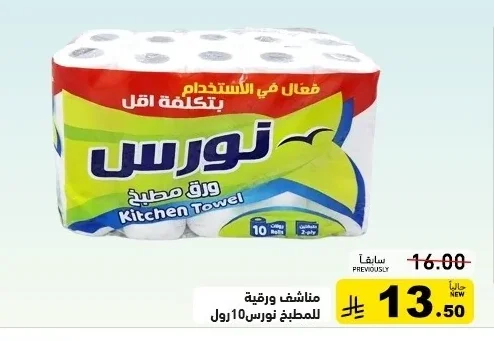 ورق مطبخ نـورس