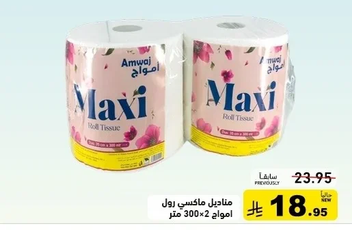 مناديل ماكسي رول امواج