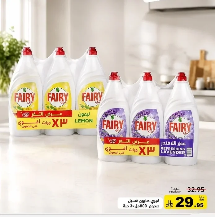 فيري صابون غسيل صحون