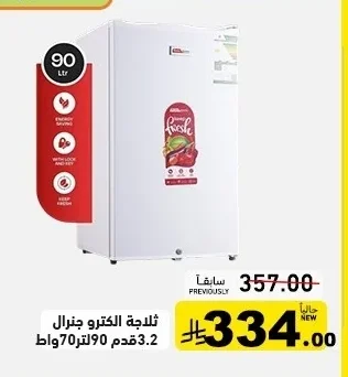 ثلاجة الكتـرو جنرال 3.2 قدم 90 لتر 70 واط