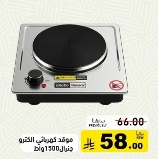Electro General Electric Stove 1500W