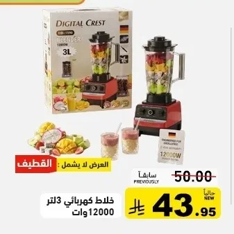 Electric Blender DIGITAL CREST