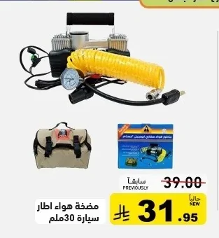 مضخة هواء اطار سيارة