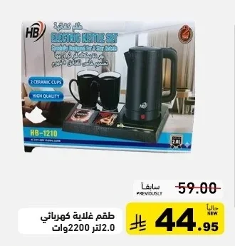 طقم غلاية كهربائي