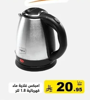 امبكس غلاية ماء كهربائية