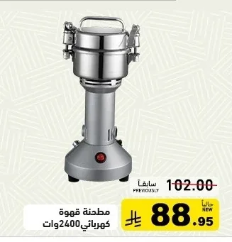 مطحنة قهوة كهربائي