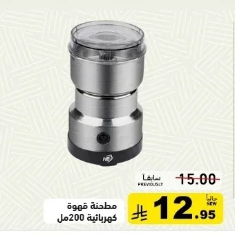 مطحنة قهوة كهربائية