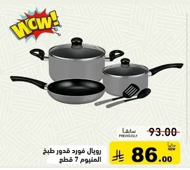 Royal Ford Aluminum Cookware Set 7 Pieces