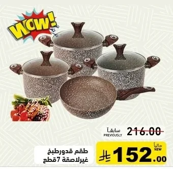 طقم قدور طبخ غير لاصقة 7 قطع