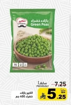 Green Peas