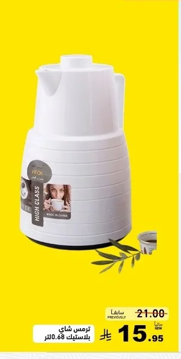 Plastic Tea Thermos 0.68L