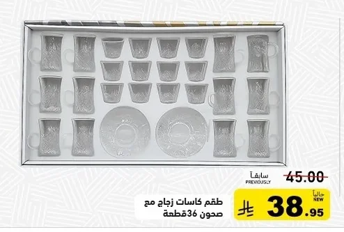 طقم كاسات زجاج مع صحون 36 قطعة