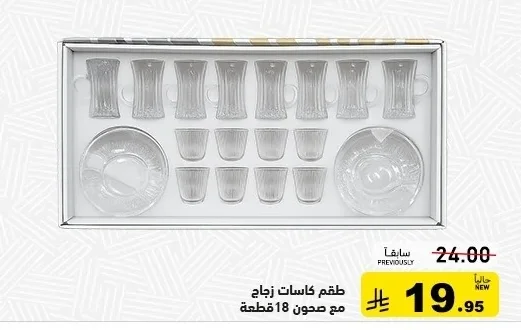 طقم كاسات زجاج مع صحون 18 قطعة
