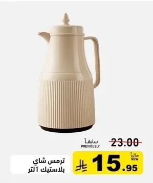 Plastic Tea Thermos 1L