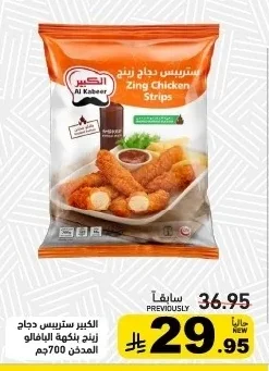 Zing Chicken Strips