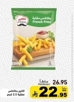 الكبير بطاطس مقلية