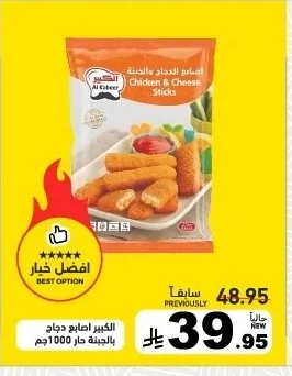 الكبير اصابع دجاج بالجبنة