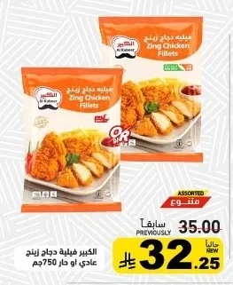 الكبير فيليه دجاج زينج عادي او حار