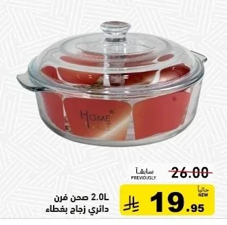 صحن فرن دائري زجاج بغطاء