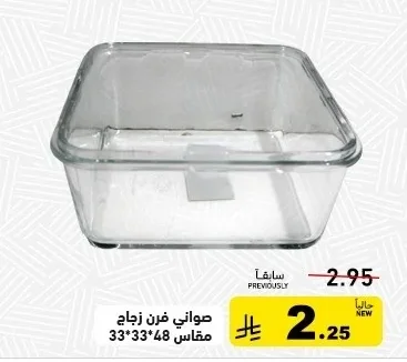 صواني فرن زجاج