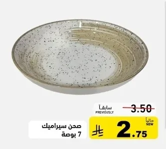 Ceramic Plate 7 inch
