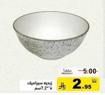 زبديه سيراميك 6"*7.2"سم