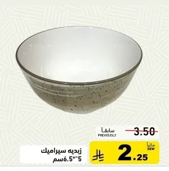 زبديه سيراميك 5"*6.5"سم