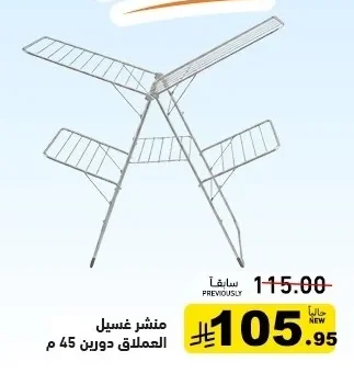 Giant Double Layer Clothes Drying Rack