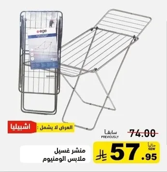 منشر غسيل ملابس الومنيوم
