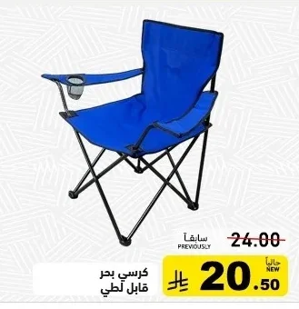 Beach Chair