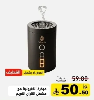 Electronic Incense Burner with Quran Reciter