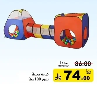 Ball Tent Tunnel 100 pcs