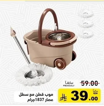 موب قطن مع سطل عصارة 1837 جرام