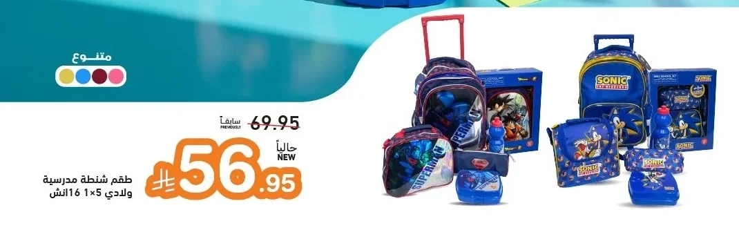 Boys' School Bag Set 5-in-1 61 inch