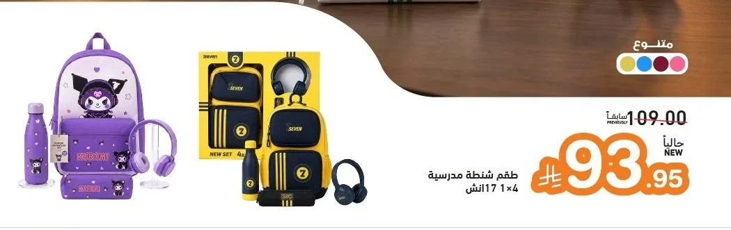 School Bag Set