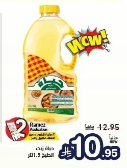 حياة زيت الطبخ