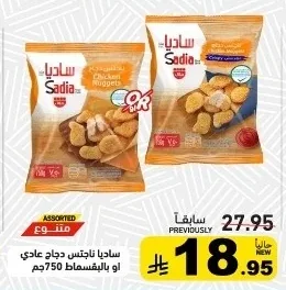 ساديا ناجتس دجاج عادي او بالبقسماط