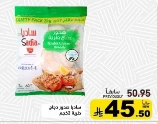 ساديا صدور دجاج طرية