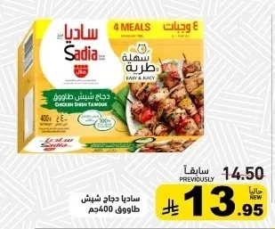 Shish Tawook Chicken