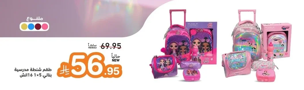 Girls' School Bag Set 5-in-1