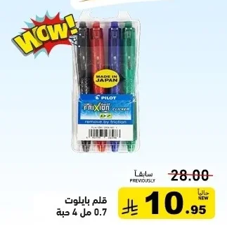 قلم بايلوت 0.7 مل 4 حبة
