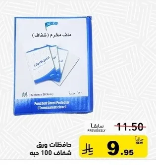 Punched Sheet Protector (Transparent clear)
